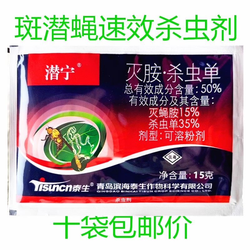 杀虫剂50鬼画符杀虫剂美洲斑潜蝇