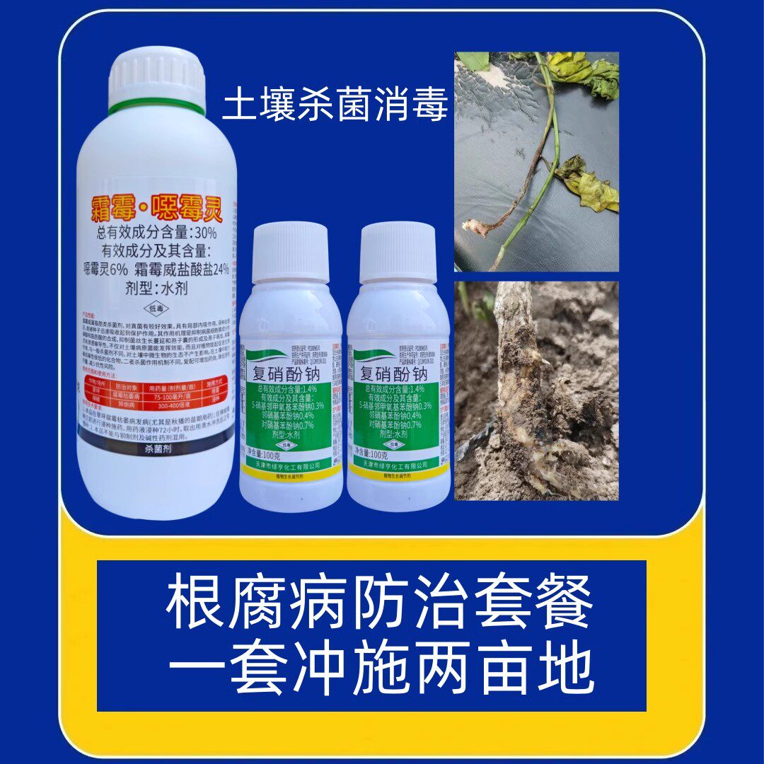 杀菌剂猝倒病30噁霉灵津尚根腐病