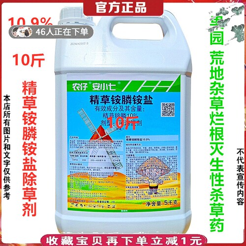 10%精草铵膦铵盐杂草除草剂农仔
