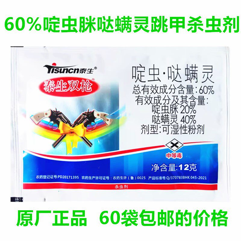 黄条跳甲杀虫剂红蜘蛛啶虫哒螨灵