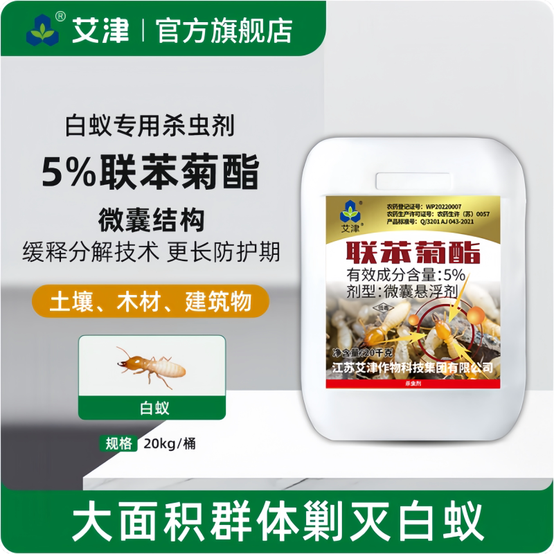 艾多安联苯菊酯白蚂蚁专用杀虫剂