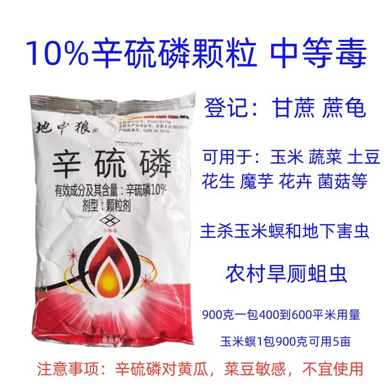 地下害虫10辛硫磷颗粒杀虫剂蔗龟图片