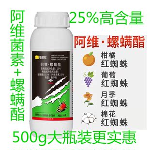 25%阿维菌素螺螨酯螨虫茶黄螨农药杀螨剂葡萄白红蜘蛛螨虫杀虫剂