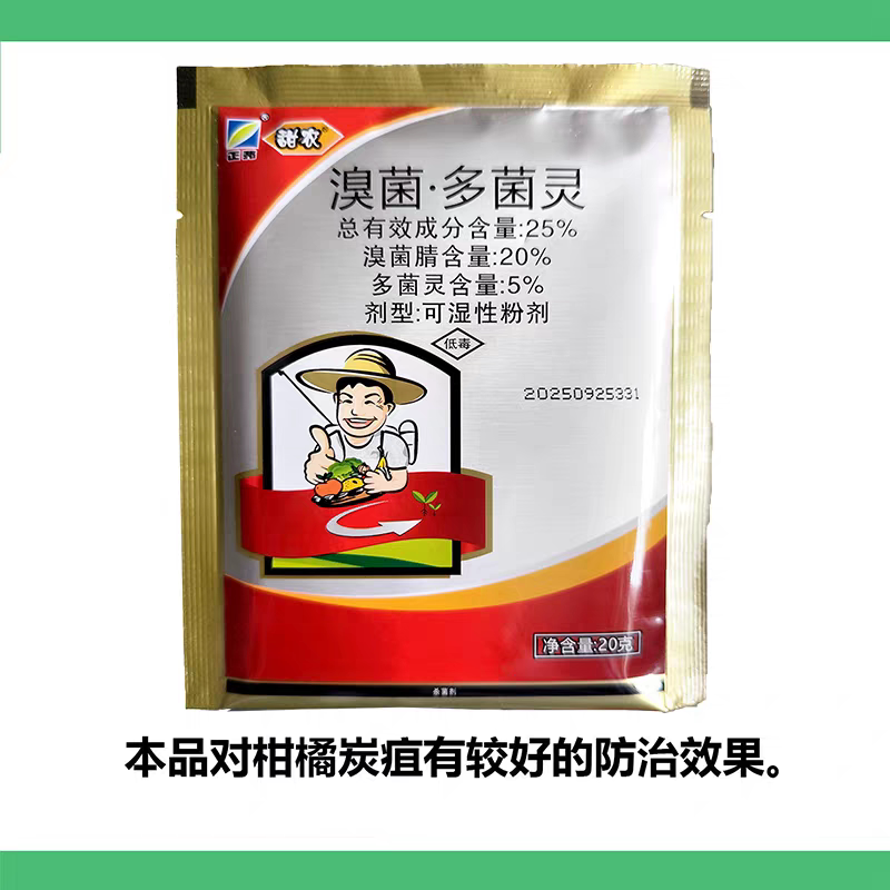 25%柑橘叶斑病多菌灵