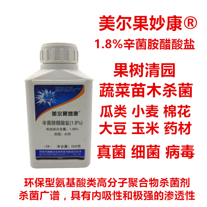 流胶病蔬菜辛菌胺醋酸盐