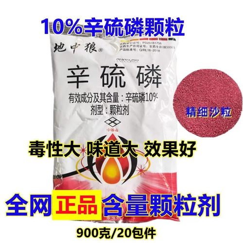 地中狼10%辛硫磷颗粒害虫杀虫剂