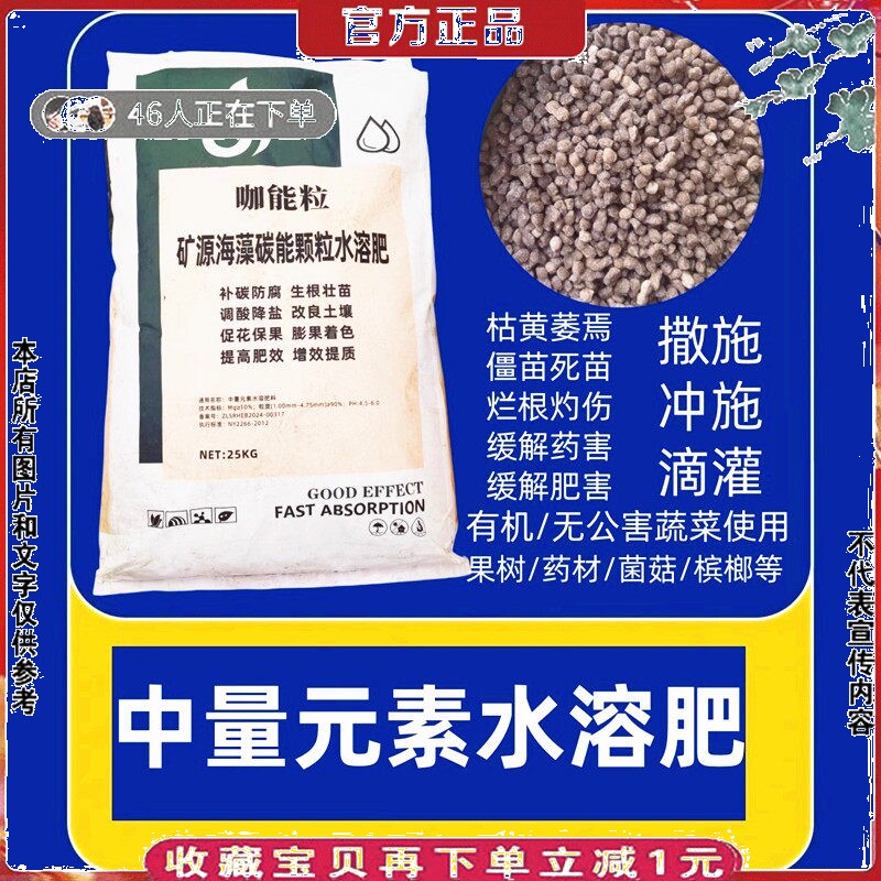 矿源海藻碳能颗粒水溶肥料黄腐酸钾镁肥滴灌冲撒施蔬菜果树药材等