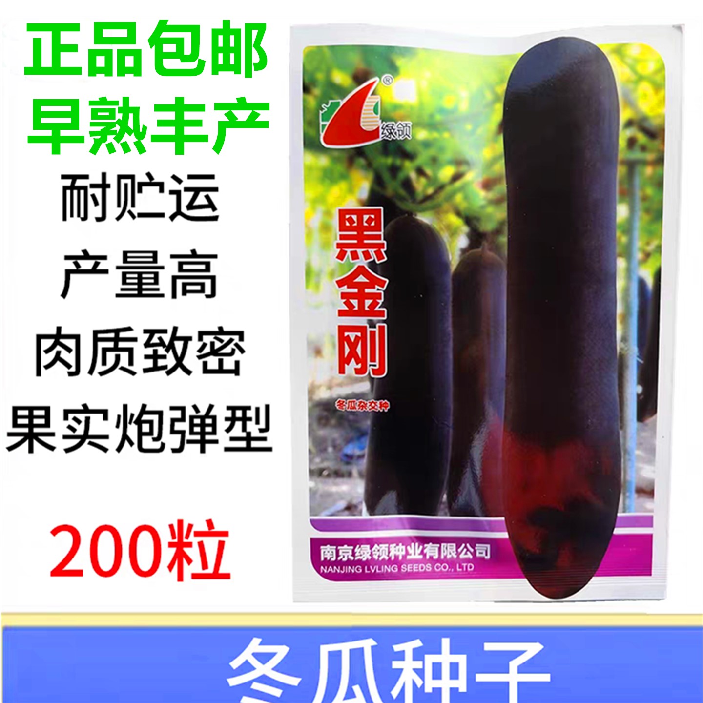 黑金刚冬瓜种子籽200粒早熟丰产