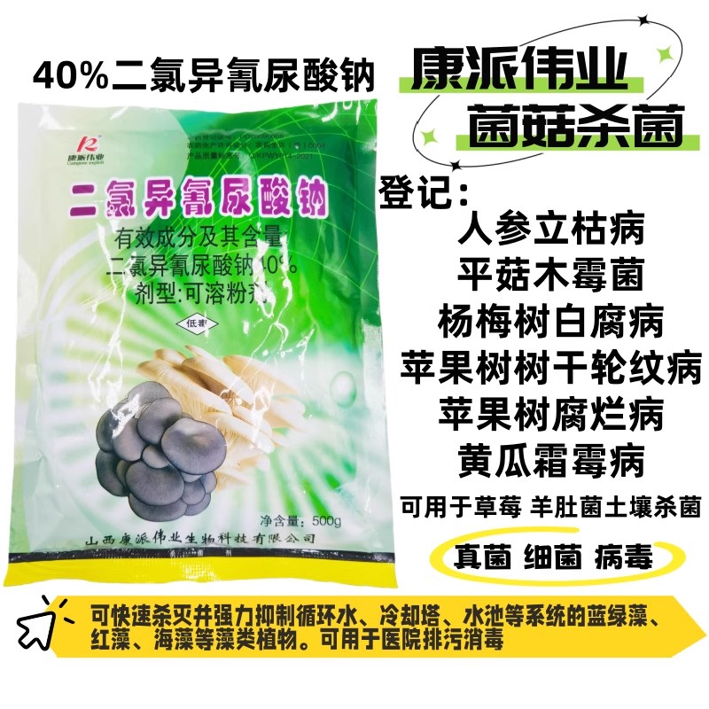 平菇菌菇羊肚菌用杀菌剂土壤消毒
