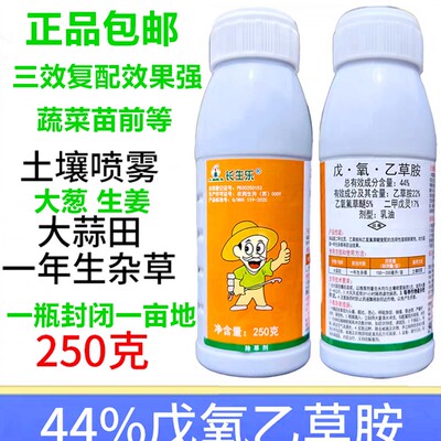大蒜专用封闭药除草剂生姜大葱药