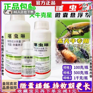 天牛专用杀虫剂噻虫啉松树木果树蛀虫象甲小蠢虫天牛钻心虫农药