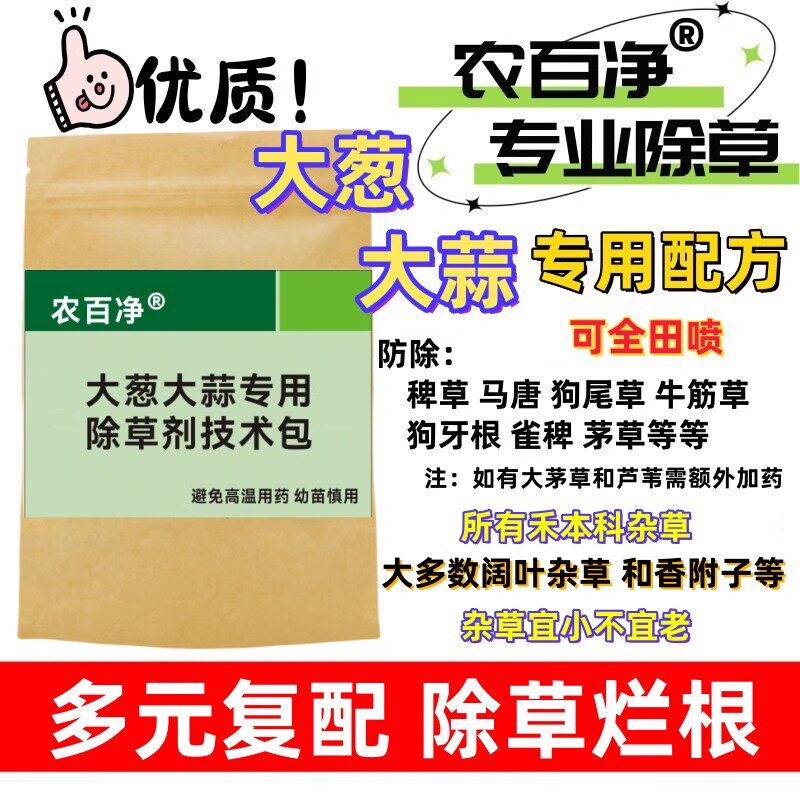 大蒜除草剂精喹禾灵大葱洋葱大蒜苗后专用灭草剂禾阔莎双除香附子