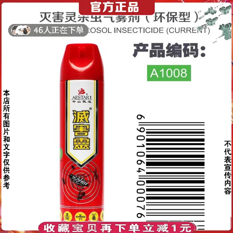 喷雾型户外灭害灵杀虫气雾剂蚊子苍蝇尘螨臭虫蚂蚁蟑螂跳蚤杀虫剂