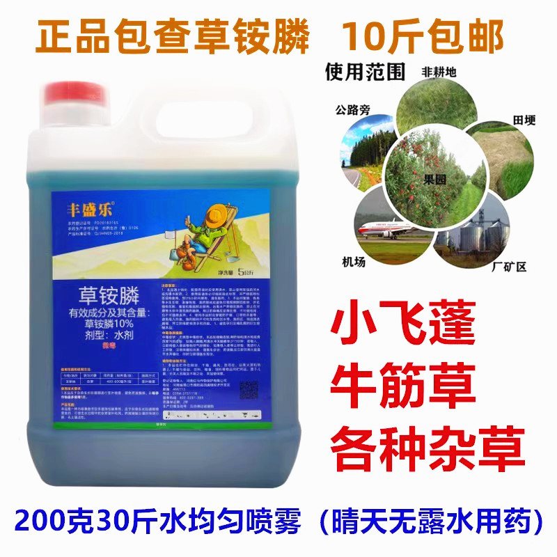 小飞蓬牛筋草等20%草铵膦除草剂
