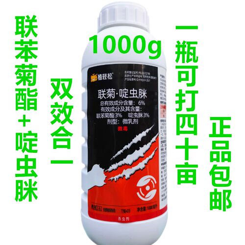 联苯菊酯啶虫脒白粉虱蚜虫杀虫剂