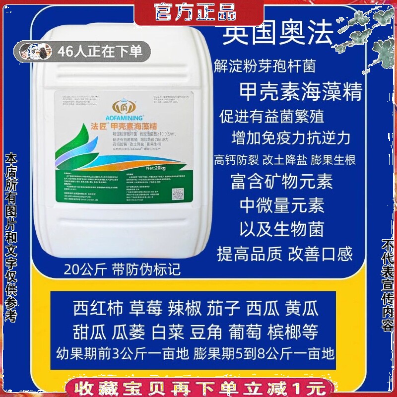 进口奥法甲壳素海藻精改良盐碱地高钙防裂果西瓜草莓西红柿甜瓜肥
