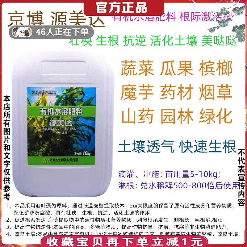 京博源美达大西洋海藻有机水溶肥料矿源黄腐酸钾调理土壤生根壮苗