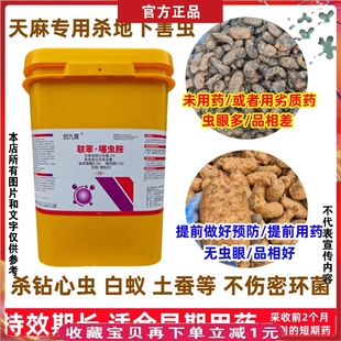 联苯菊酯噻虫胺颗粒杀虫剂桉树蚂蚁蚯蚓蛴螬金针虫天麻羊肚菌蔬菜