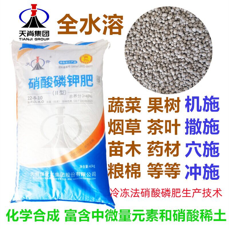 天脊硝酸磷钾肥通用全水溶营养肥
