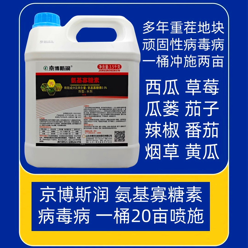 京博斯润病毒病治杀菌剂番茄辣椒图片