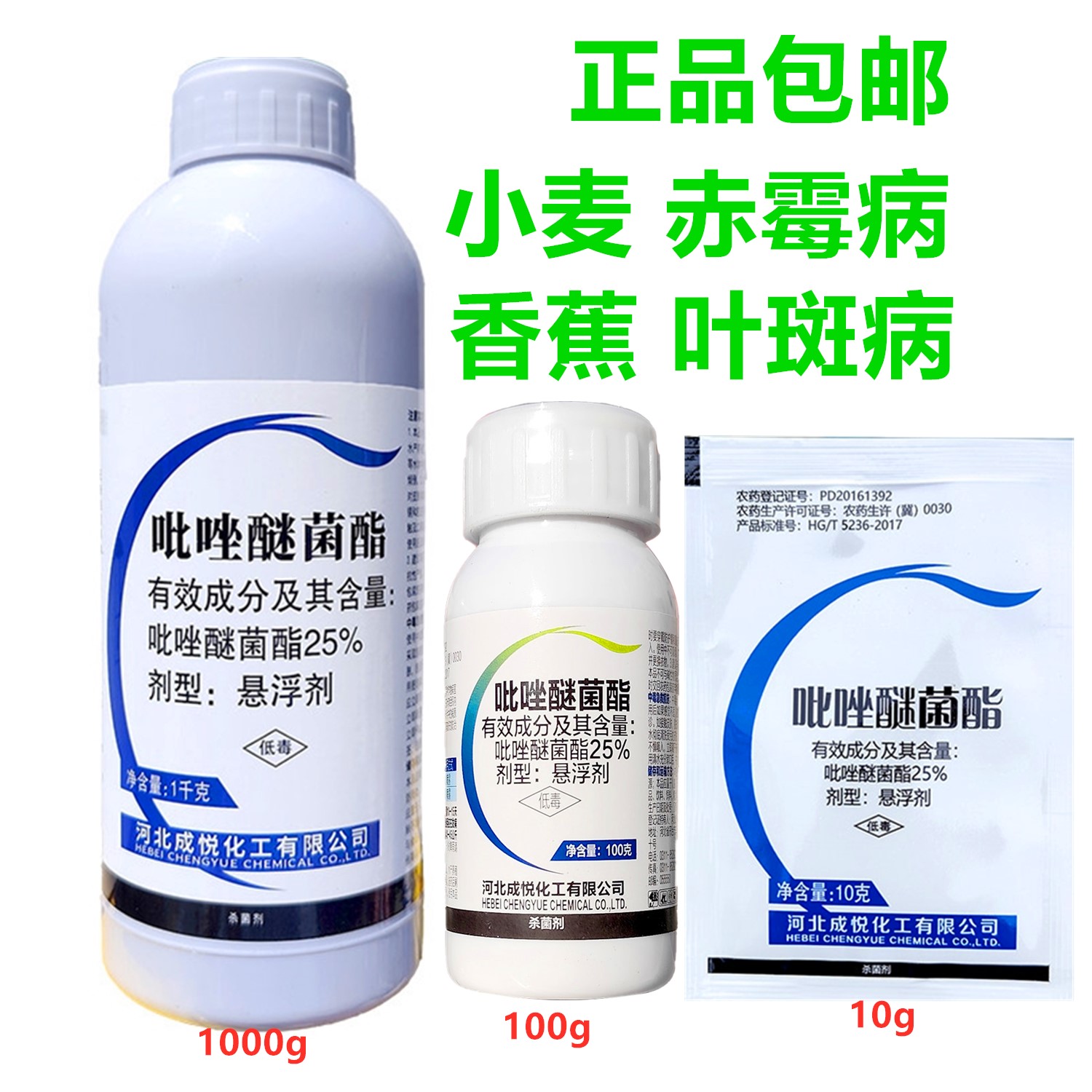 叶斑病25%农药杀菌剂吡唑醚菌酯