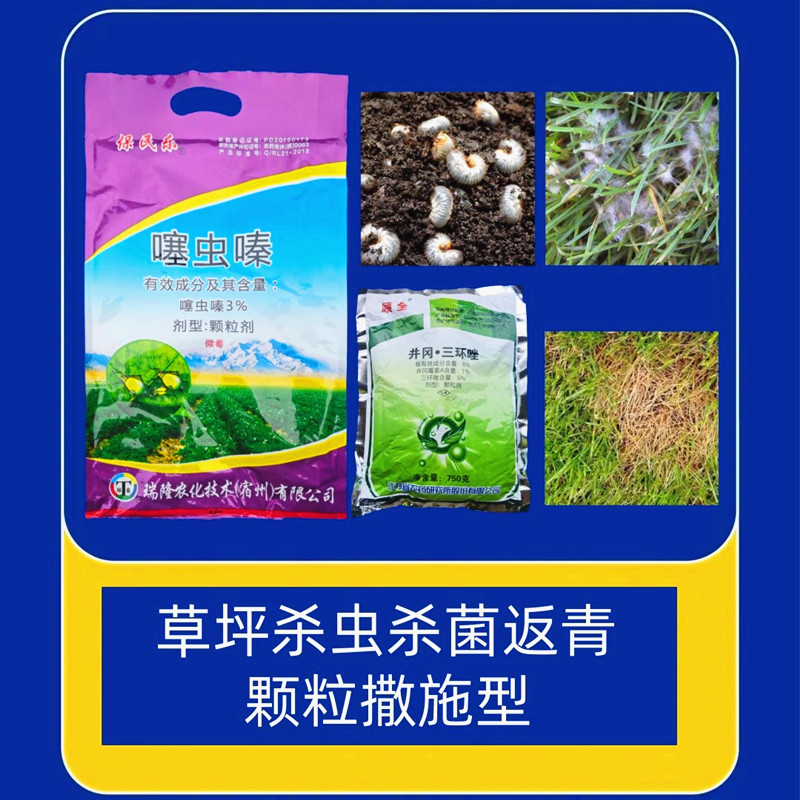 颗粒撒施型杀菌剂井冈霉素三环唑
