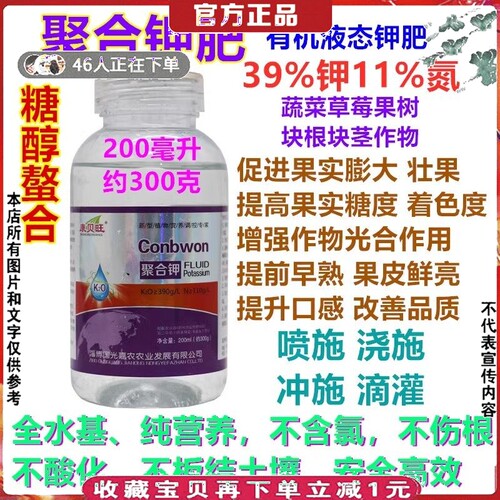 植物钾肥聚合钾膨大果实增甜着色