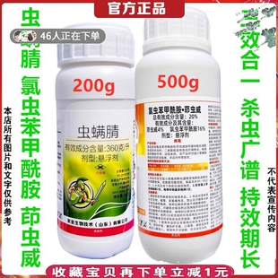 害虫杀虫剂虫螨腈氯虫苯甲酰胺茚虫威蓟马小菜蛾飞虱青虫钻心虫药