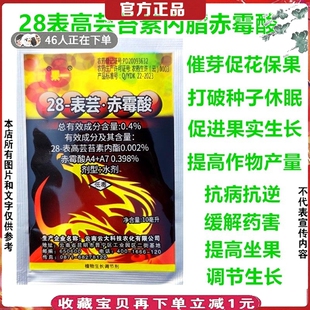 云大120全树果芸苔素内酯赤霉酸膨大增产赤霉素920植物生长调节剂