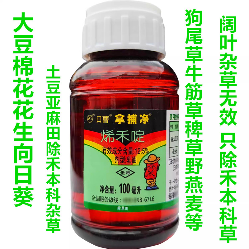 除草剂牛筋草谷莠子稗草狗尾草等