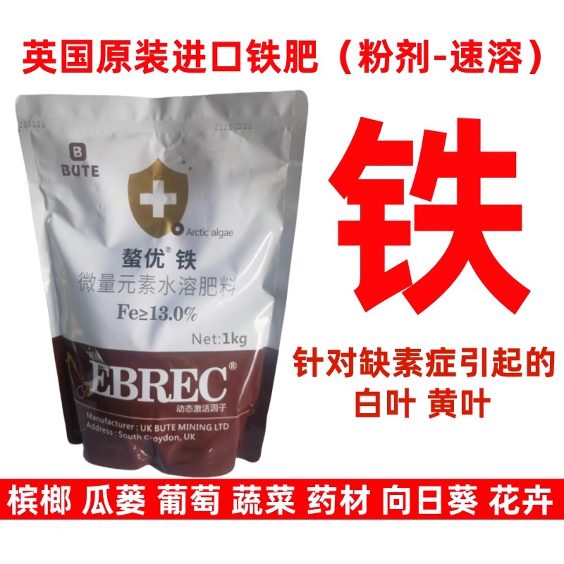 英国进口铁肥叶面肥黄叶白叶黄化