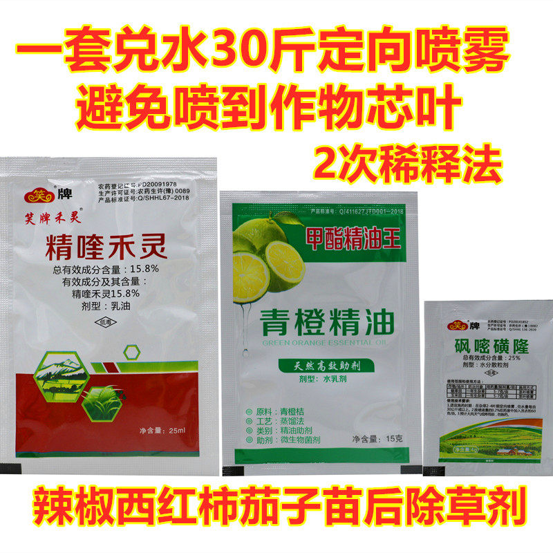 茄子除草剂精喹禾灵辣椒西红柿茄子番茄苗后专用灭除草剂禾阔双除