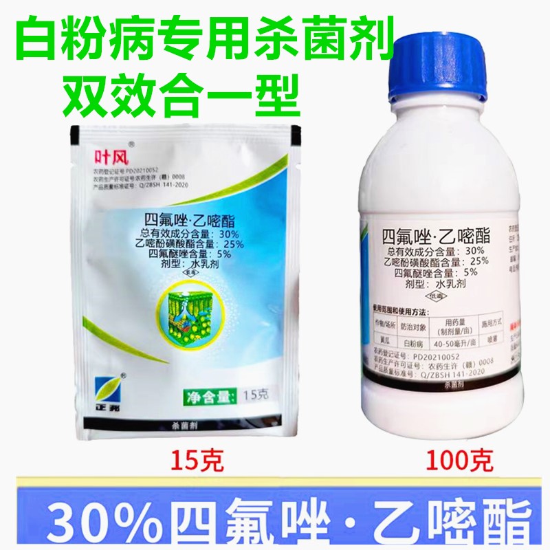 四氟醚唑乙嘧酚叶枯白粉病杀菌剂