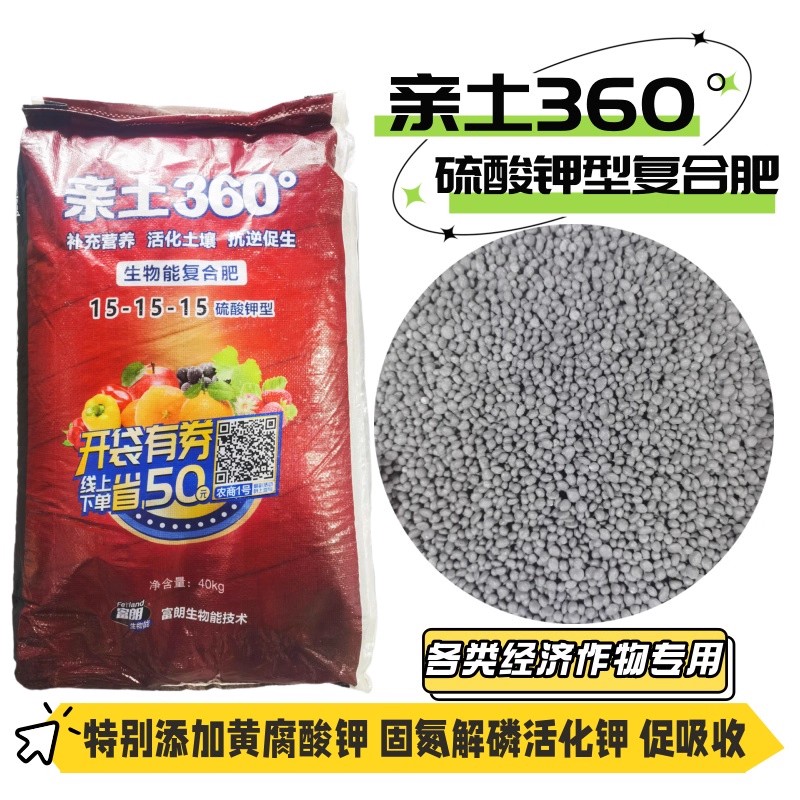 亲土360硫酸钾型复合肥料三15-15