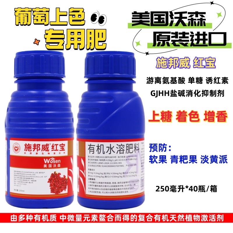 美国进口红宝葡萄水果树专用增红