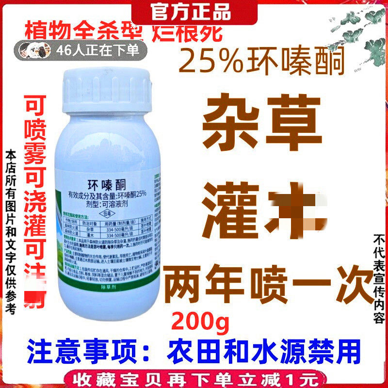 25%环嗪酮灌木除草剂太净杂草等