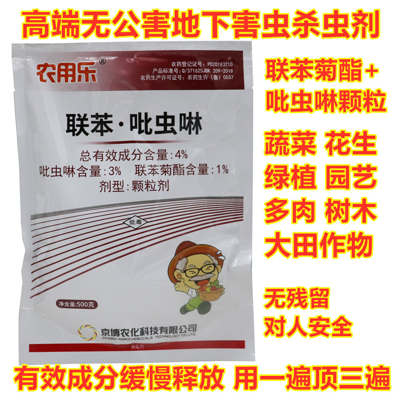 蛴螬杀虫剂联苯菊酯吡虫啉颗粒剂花草树木蔬菜绿植地下害虫杀虫剂
