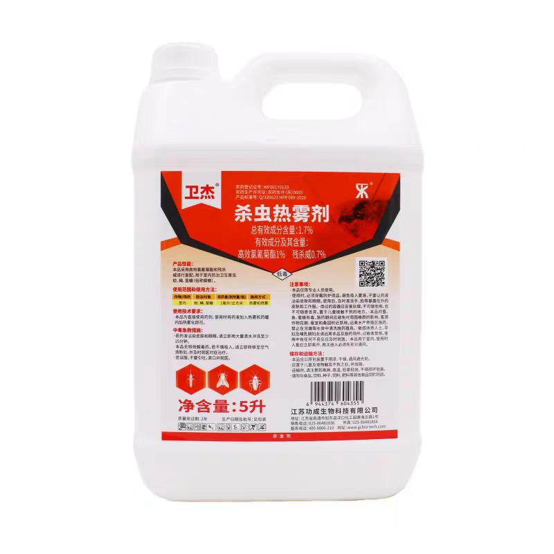 功成卫杰高氯残杀威杀虫药热雾剂