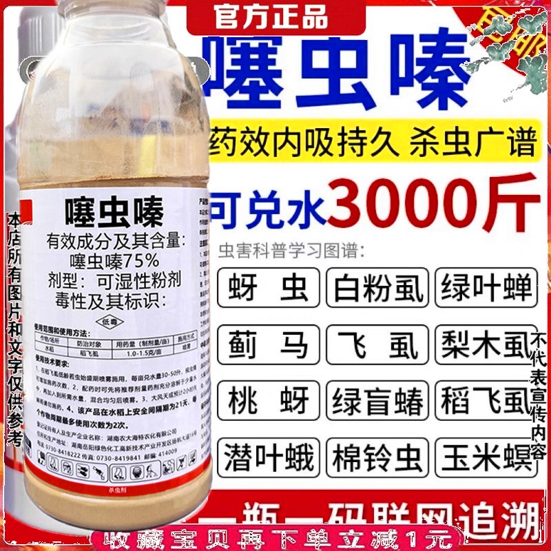 75噻虫嗪稻飞虱蚜虫白粉虱杀虫剂