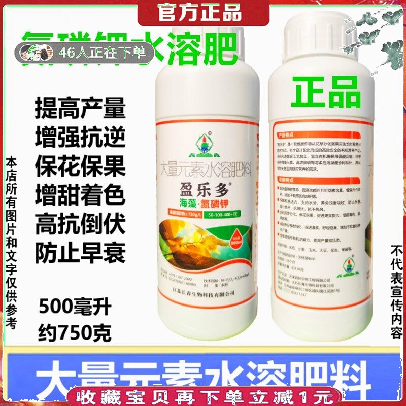 盈乐多海藻肥料氮磷钾有机营养叶面肥果树蔬菜大量元素水溶肥500g