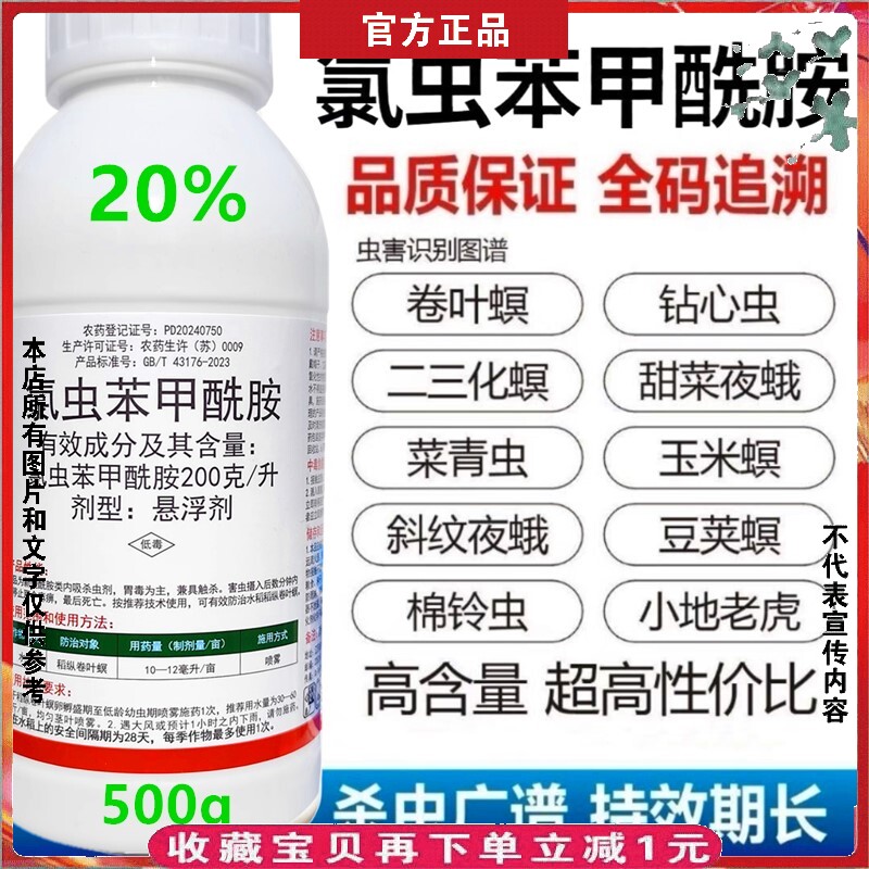 氯虫苯甲酰胺钻心虫杀虫剂蔬菜树