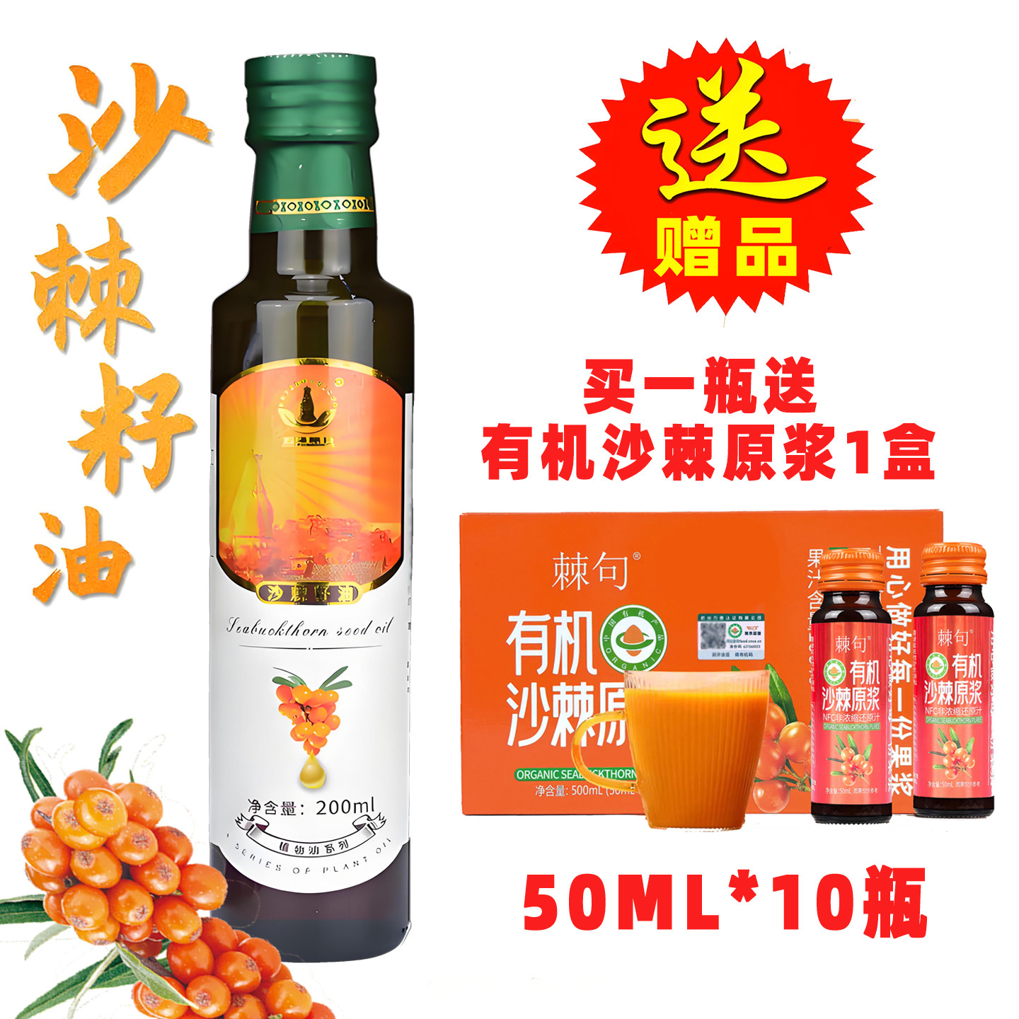 【拍5送1】五峰慧果沙棘籽油沙棘果油200ML食用沙棘油非软胶囊