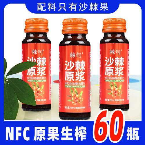 小果沙棘原浆不加糖含沙棘油