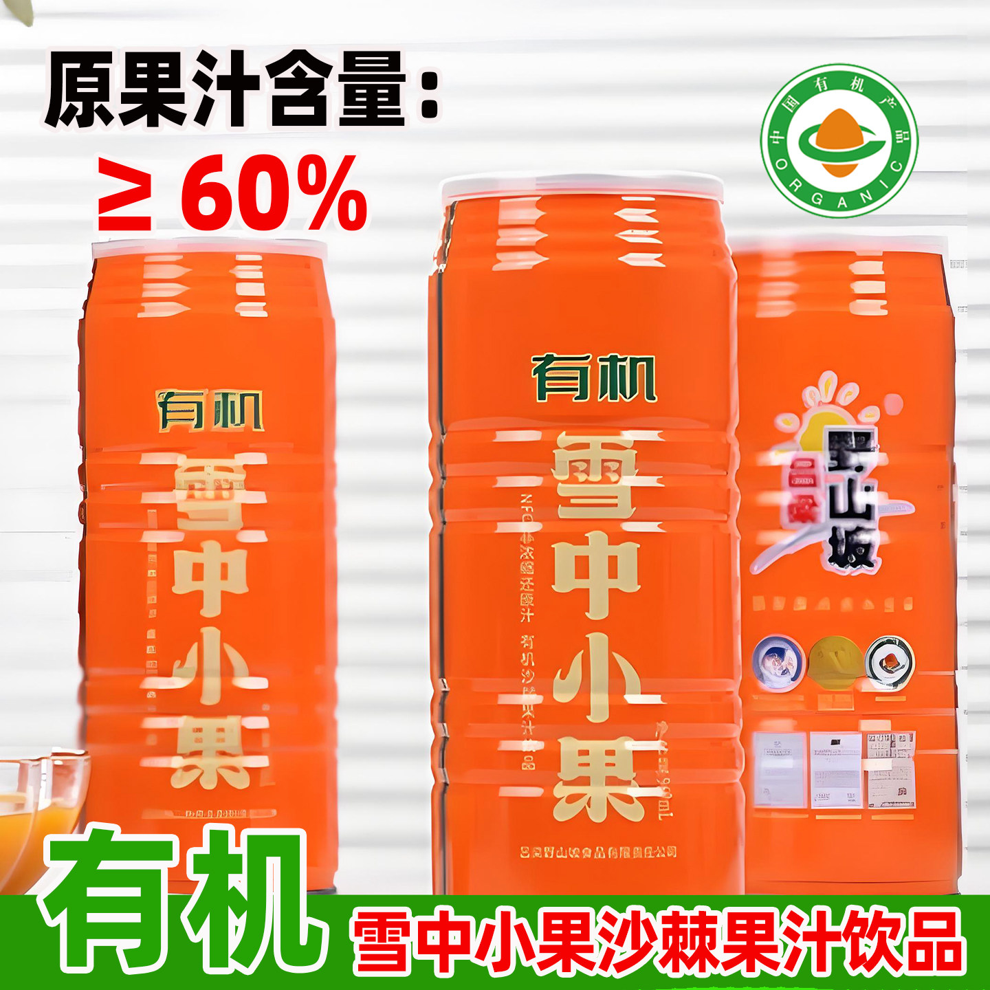 有机雪中小果吕梁野山坡沙棘汁果汁饮料960ML/桶山西特产官方正品,咖啡/麦片/冲饮,果味/风味/果汁饮料,淘宝优惠券,粉丝福利购,淘宝优惠卷