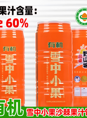 有机雪中小果吕梁野山坡沙棘汁果汁饮料960ML/桶山西特产官方正品