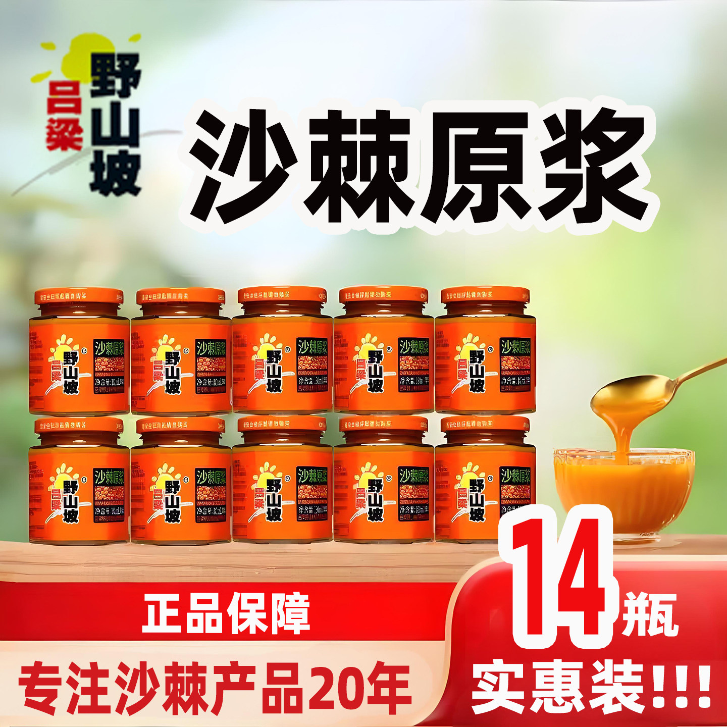 沙棘原浆吕梁野山坡沙棘汁沙棘果原浆山西特产180ml*14瓶正品