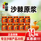 沙棘原浆吕梁野山坡沙棘汁沙棘果原浆山西特产180ml 14瓶正品