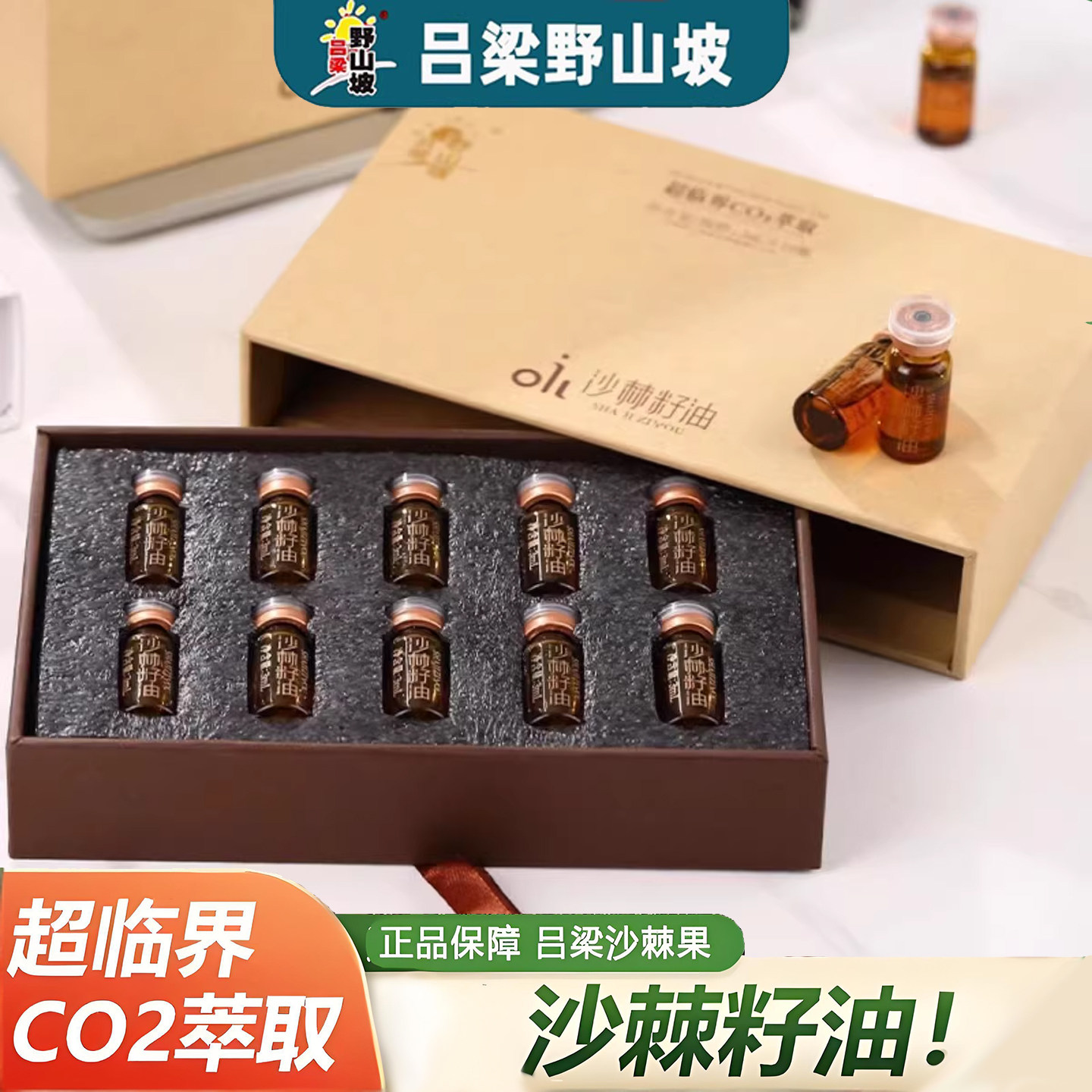 吕梁野山坡沙棘籽油正品小果沙棘油【3ML/瓶】小瓶避光瓶装