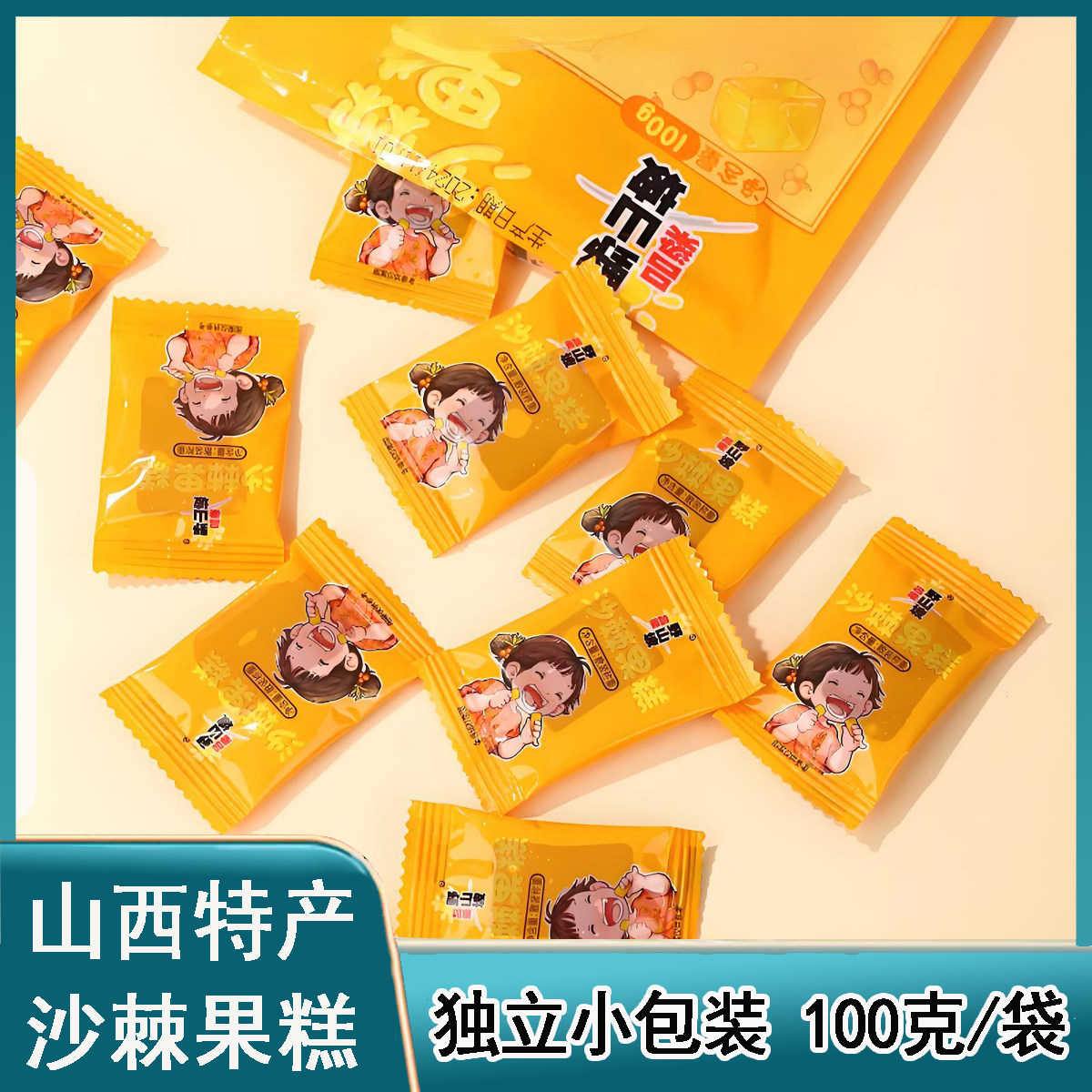 沙棘果糕吕梁野山坡100g独立包装细腻软糯休闲零食沙棘糕山西特产