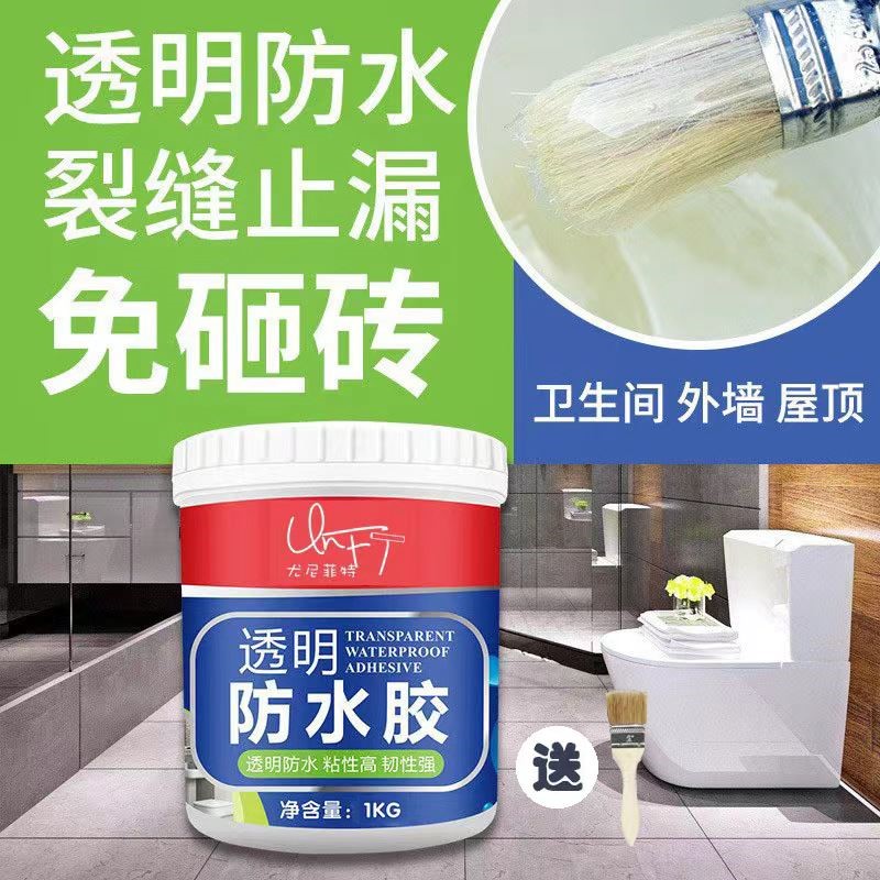 下单送工具！透明防水胶卫生间厨房免砸砖防水涂料浴室外墙屋顶窗-封面